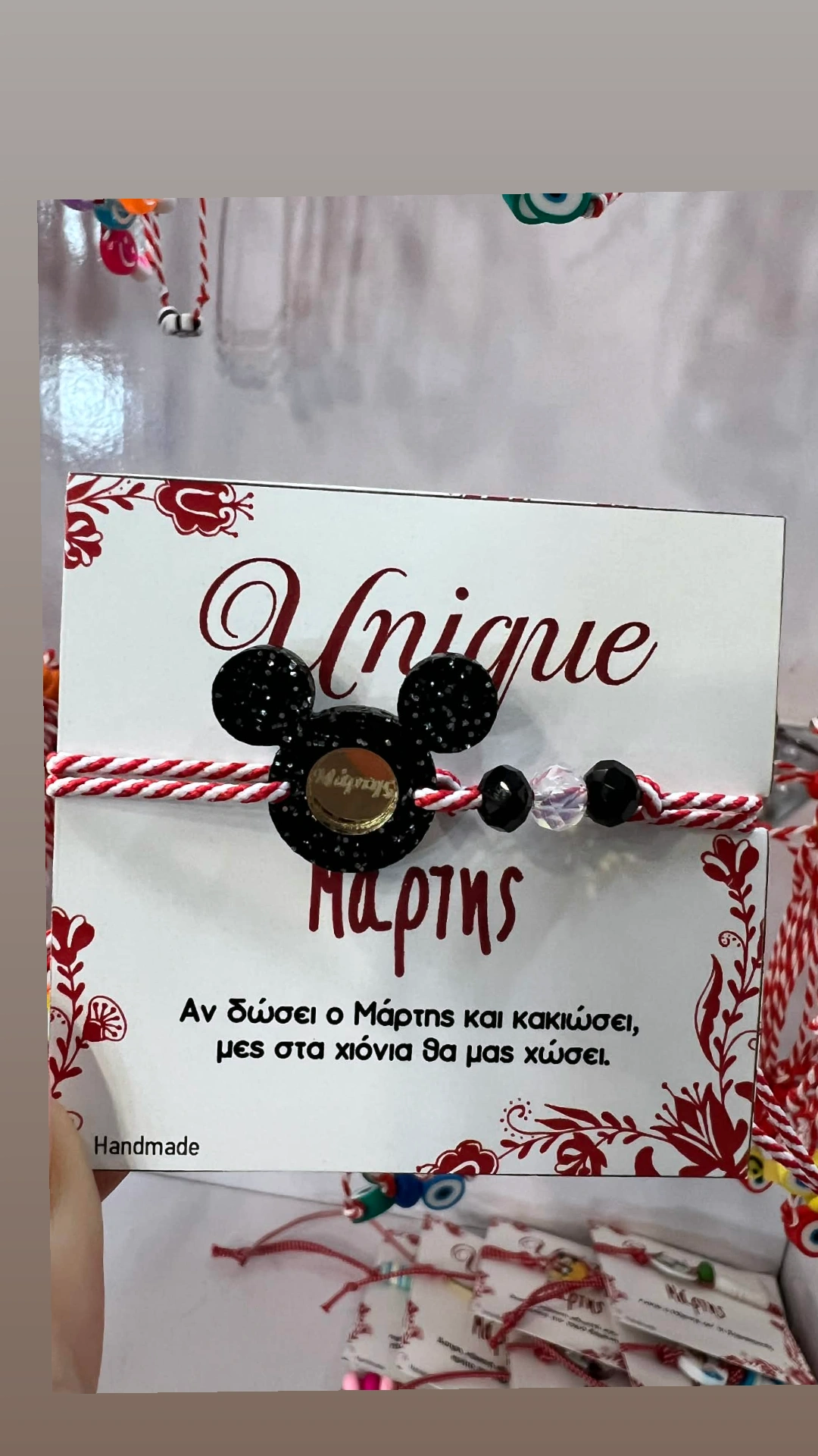 Μαρτάκι MINNIE